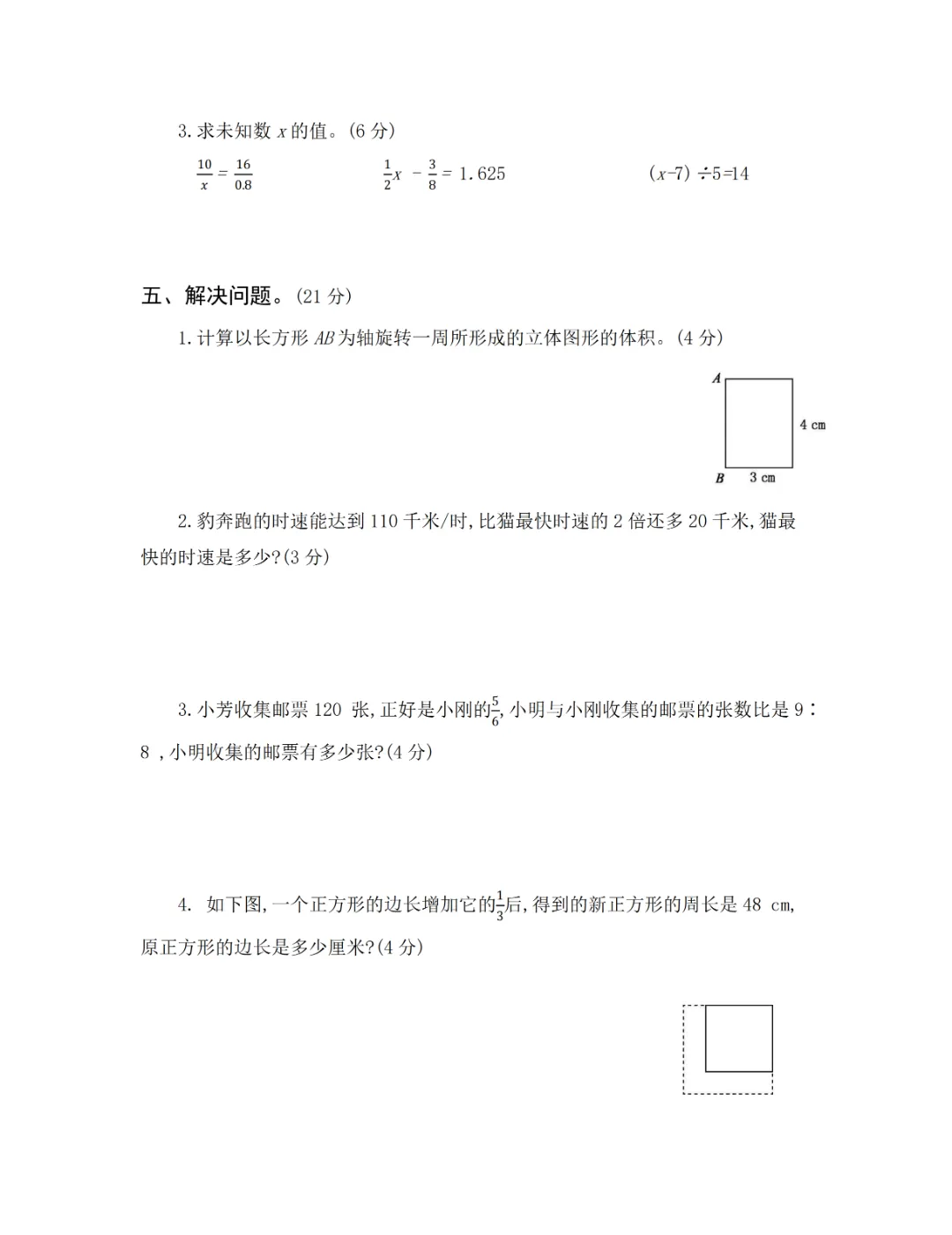 【小升初试卷】26年六年下册数学小升初真题测试卷+模拟测试卷共6套附答案~完整高清电子版可打印 第11张