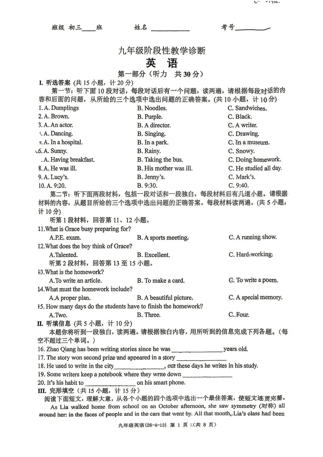 2026工大(启迪中学)中考英语四模 第1张