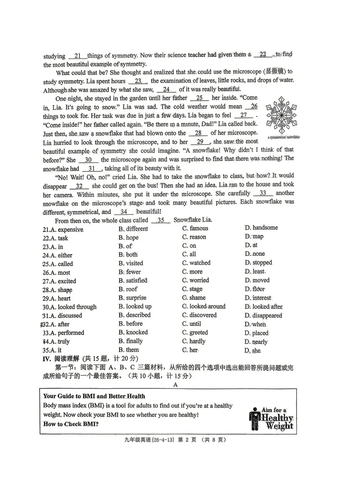2026工大(启迪中学)中考英语四模 第2张