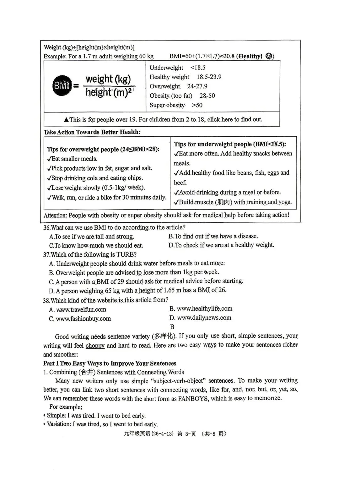 2026工大(启迪中学)中考英语四模 第3张