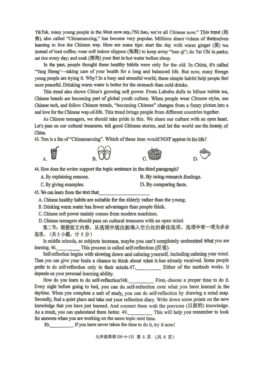 2026工大(启迪中学)中考英语四模 第5张