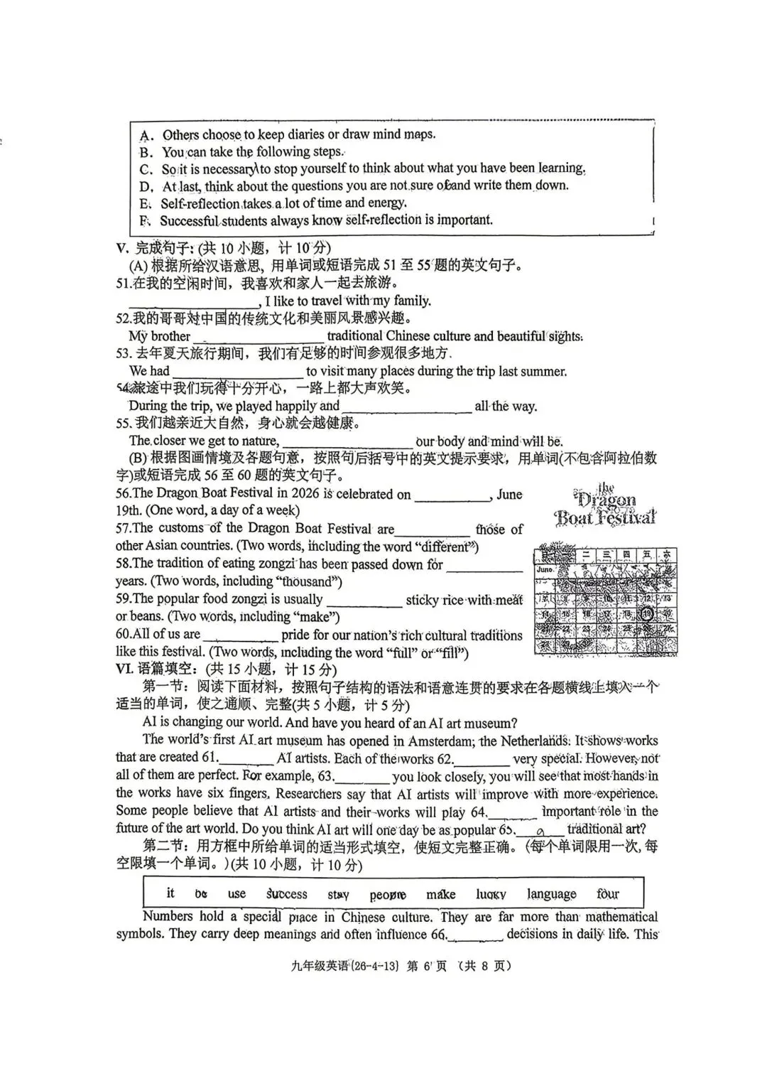 2026工大(启迪中学)中考英语四模 第6张