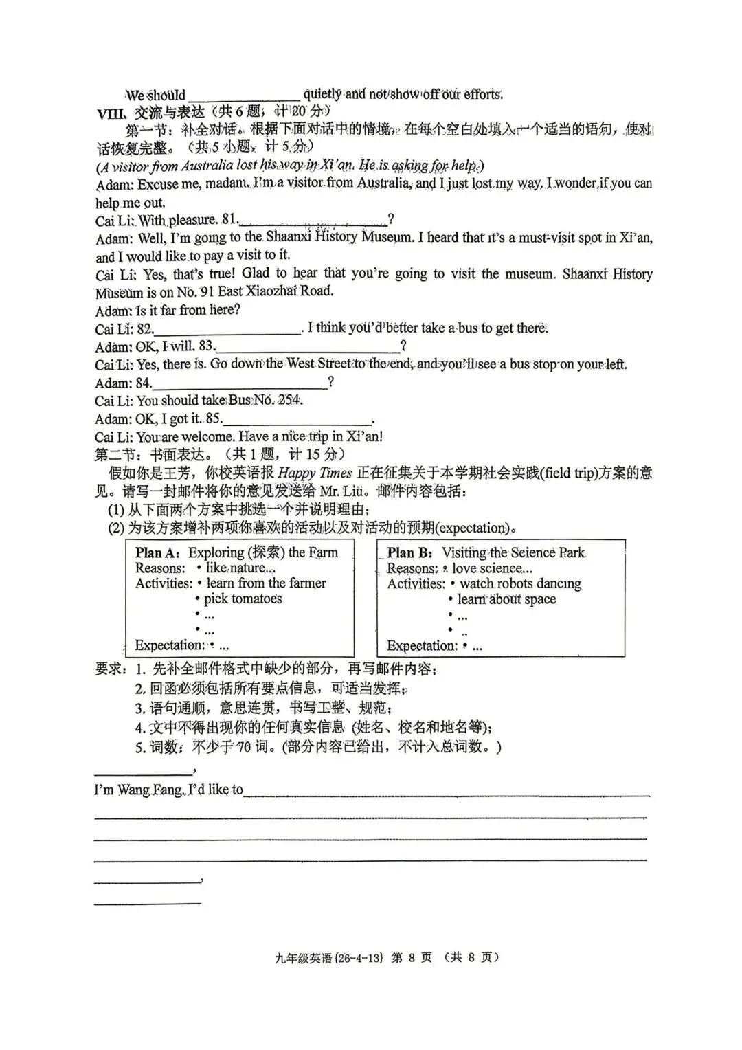 2026工大(启迪中学)中考英语四模 第8张