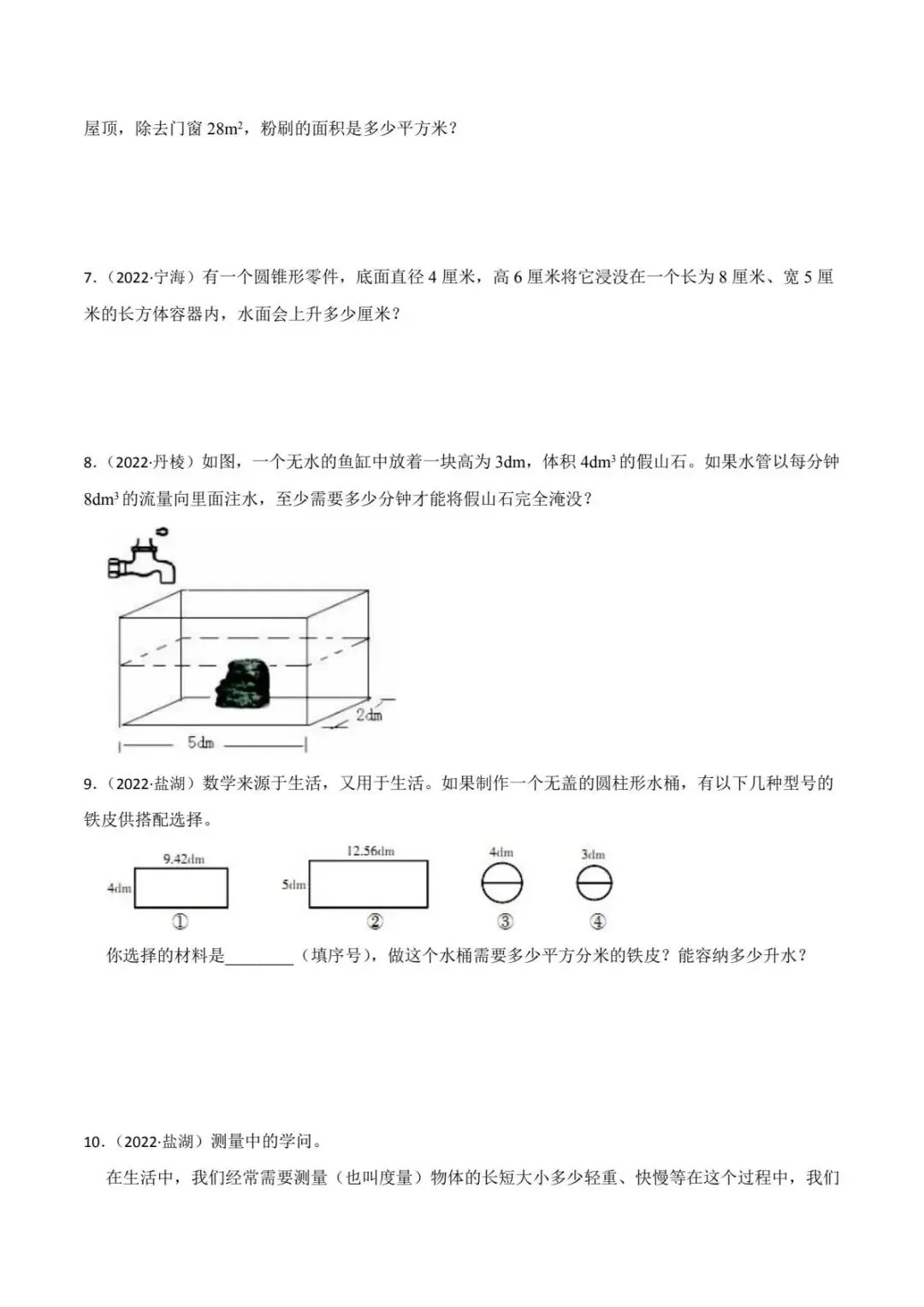 青岛版小升初真题汇编立体图形的表面积和体积专项训练(电子版可打印附答案) 第3张