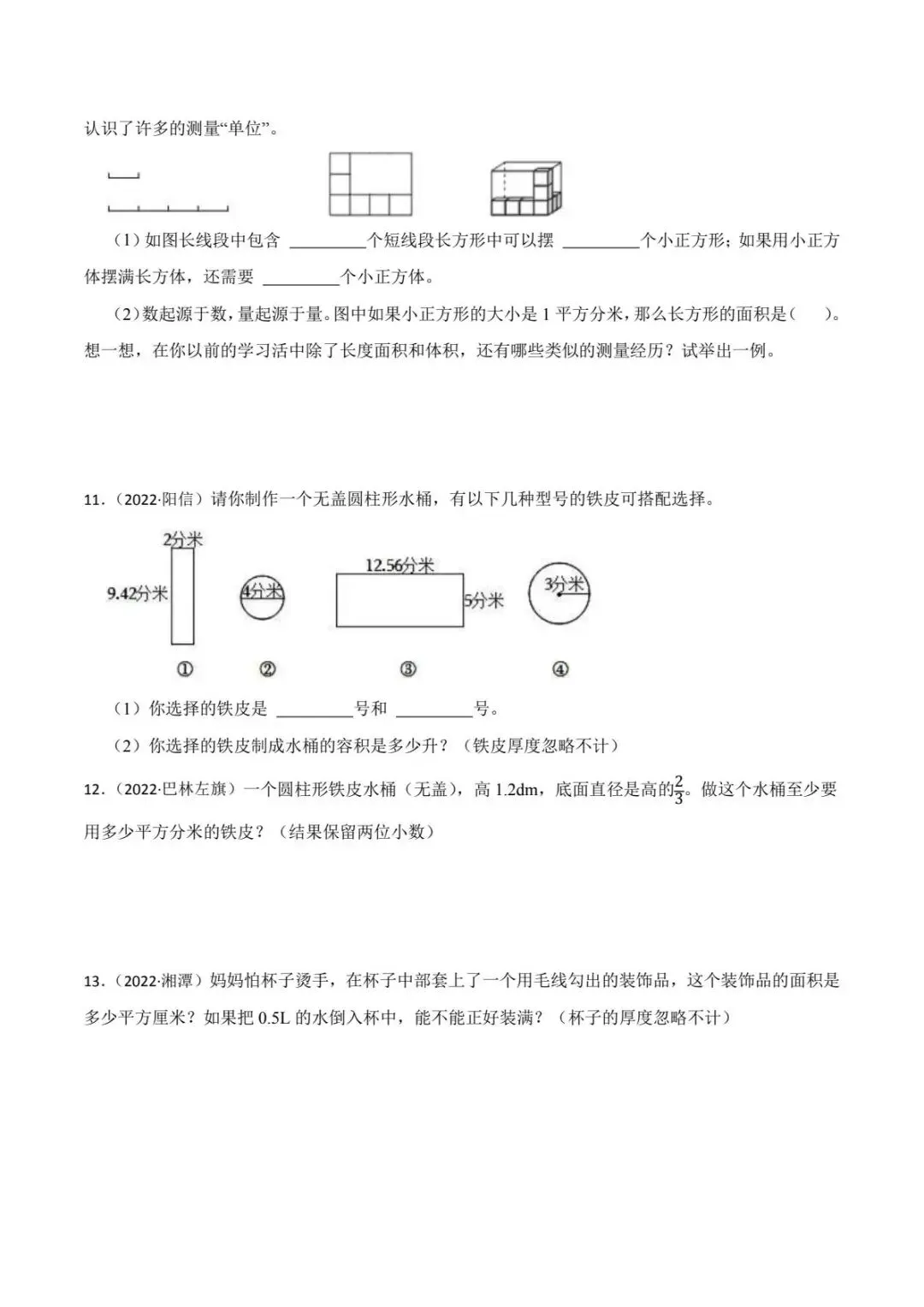 青岛版小升初真题汇编立体图形的表面积和体积专项训练(电子版可打印附答案) 第4张