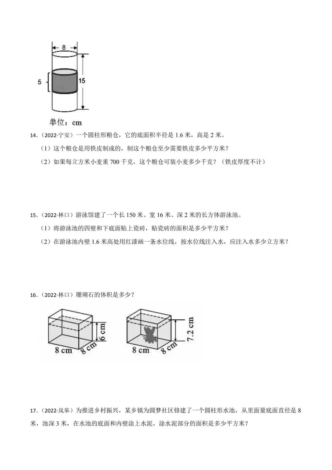 青岛版小升初真题汇编立体图形的表面积和体积专项训练(电子版可打印附答案) 第5张