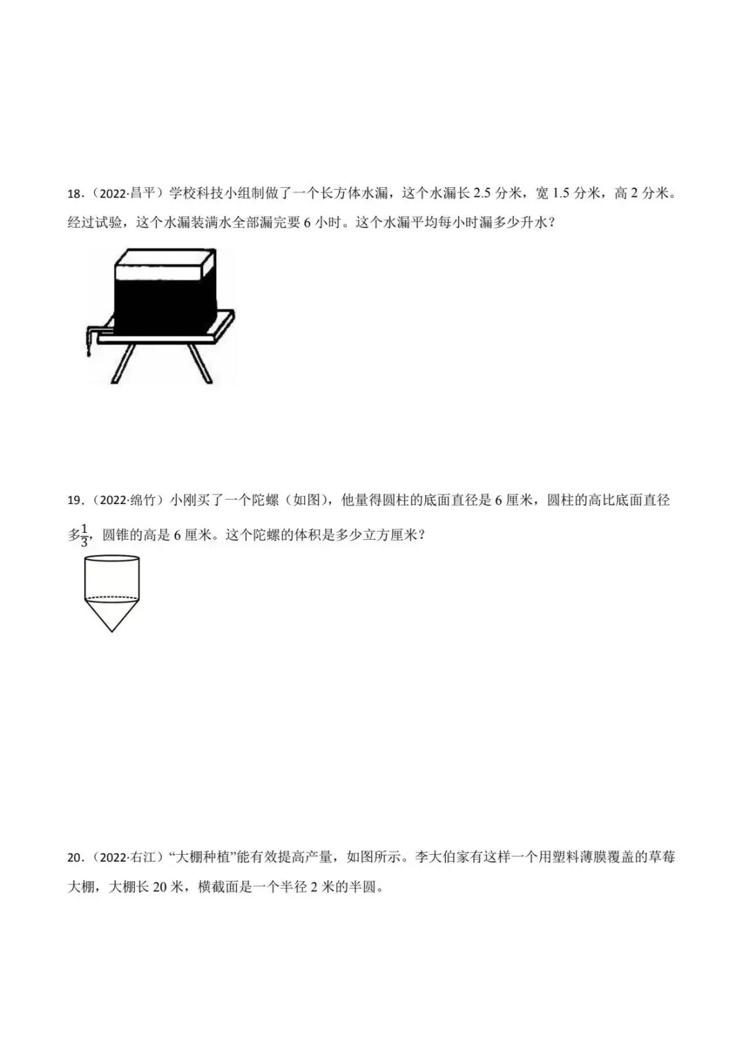青岛版小升初真题汇编立体图形的表面积和体积专项训练(电子版可打印附答案) 第6张