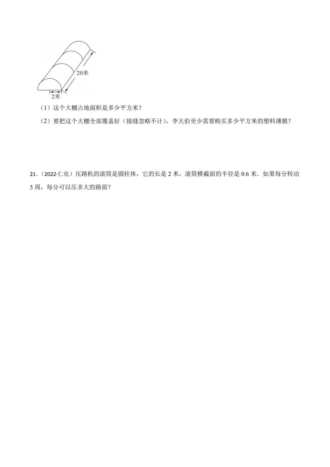 青岛版小升初真题汇编立体图形的表面积和体积专项训练(电子版可打印附答案) 第7张