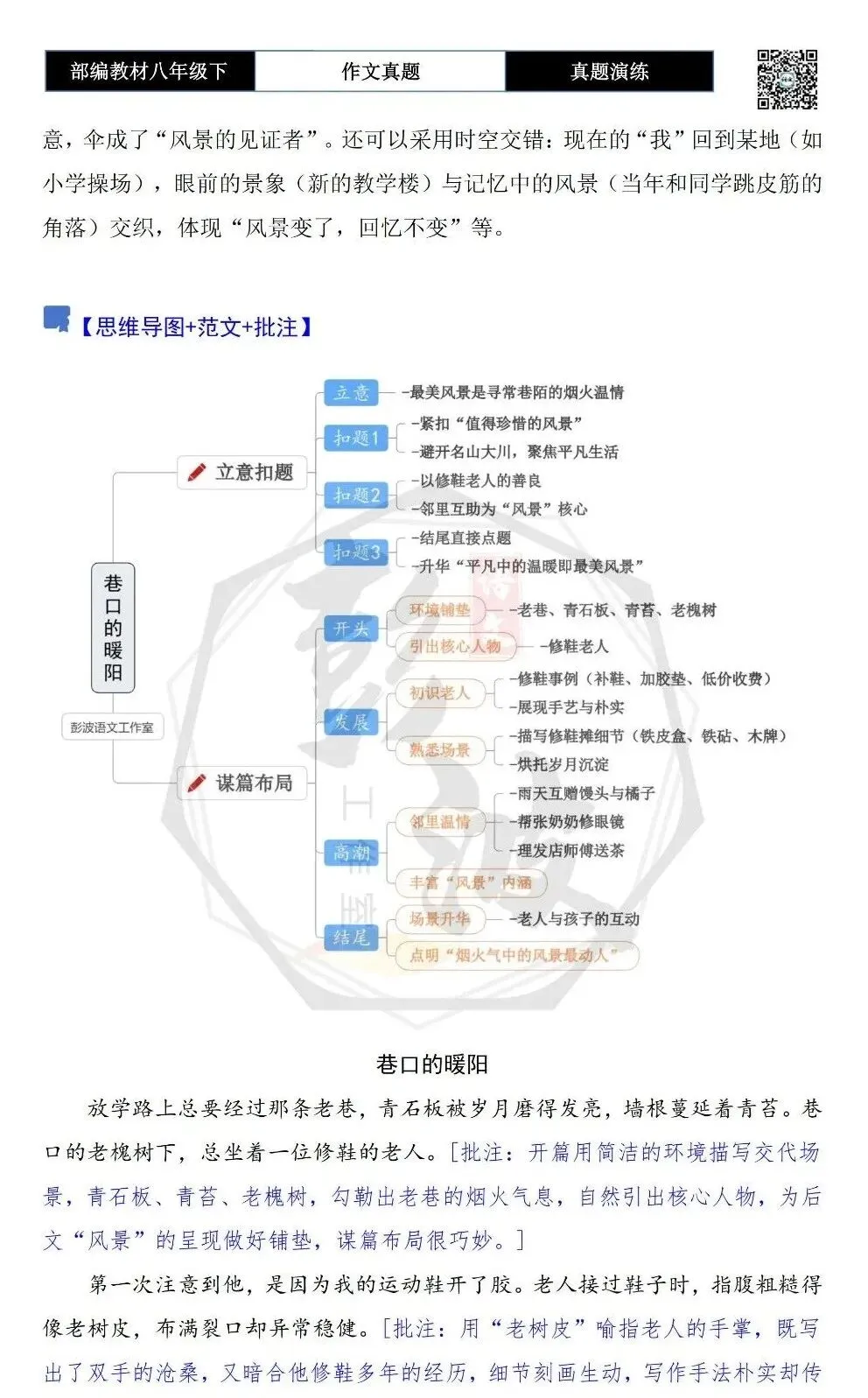 【作文-真题演练】八年级下-44-风景-思维导图+解析+范文批注指导 第6张