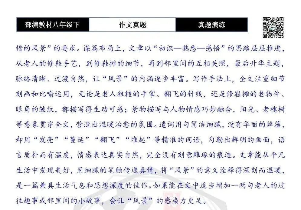 【作文-真题演练】八年级下-44-风景-思维导图+解析+范文批注指导 第8张