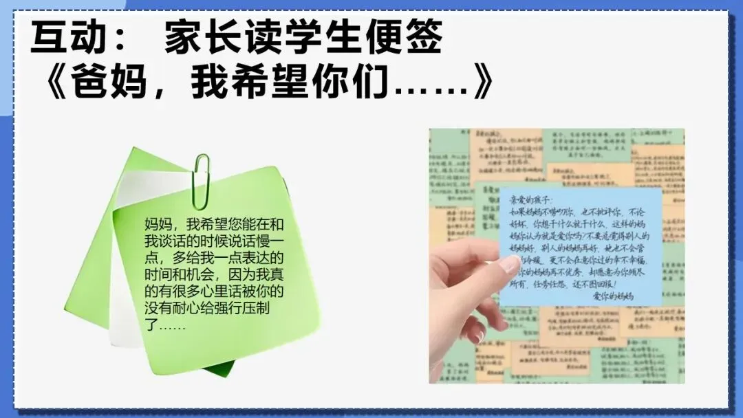 2026年初三毕业班中考冲刺家长会课件+发言稿《携手护航决胜》 第18张 2026年初三毕业班中考冲刺家长会课件+发言稿《携手护航决胜》 第18张