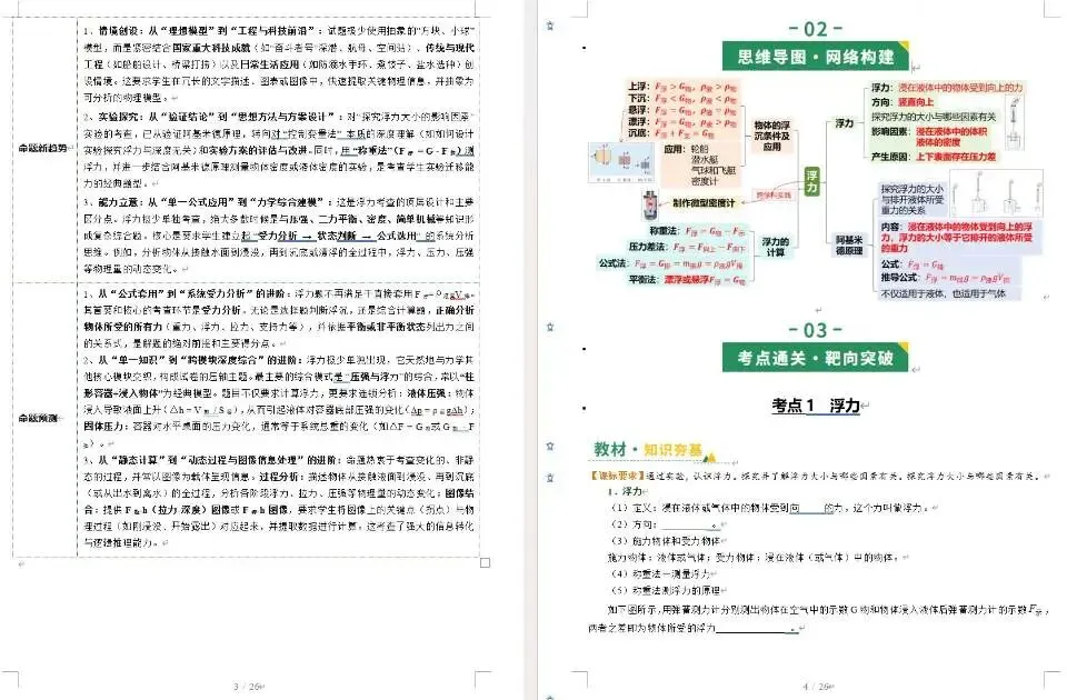 2026中考物理一轮复习讲练测(专题复习+专项训练+模型与方法+模拟卷) 第6张 2026中考物理一轮复习讲练测(专题复习+专项训练+模型与方法+模拟卷) 第6张