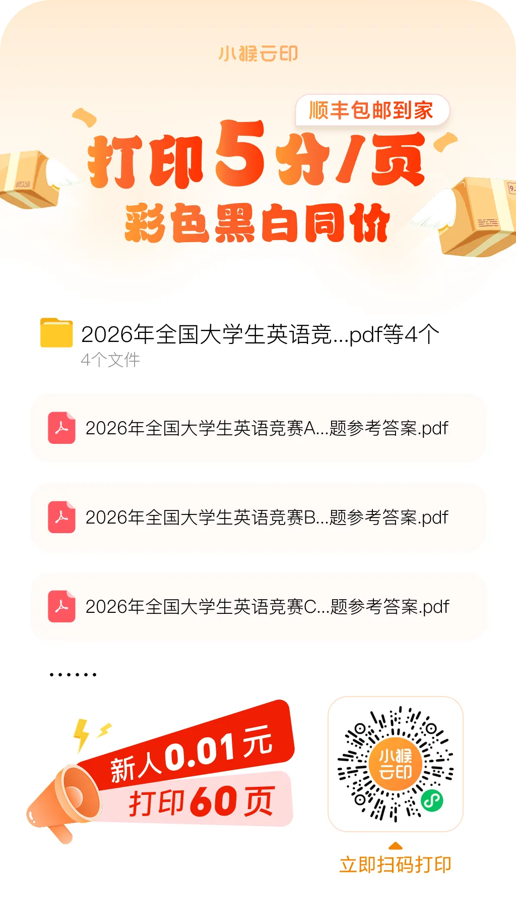 2026年4月全国大英赛ABCD类真题参考答案,可免费下载 第15张