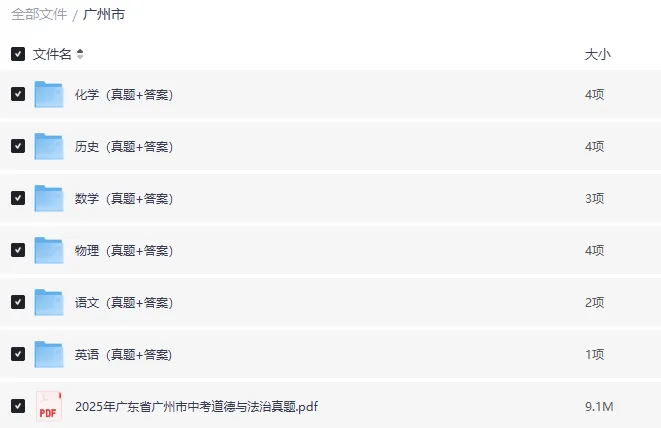 2025 广州中考各科真题试卷 完整版含解析|高清可下载 第3张