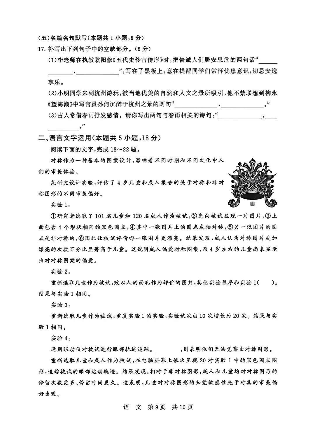 高三语文模考试卷 第20张