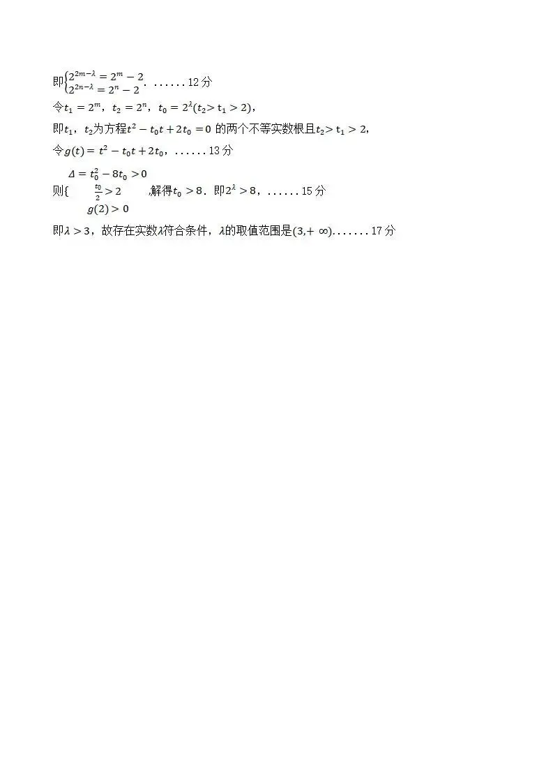 《高中试卷》山东省菏泽市第一中学2025-2026学年高一上学期1月教学诊断检测数学(含答案) 第11张