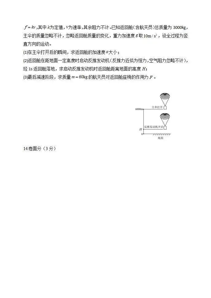 《高中试卷》天津市静海区第一中学2025-2026学年高一上学期(12月)学生学业能力调研物理(含答案) 第7张