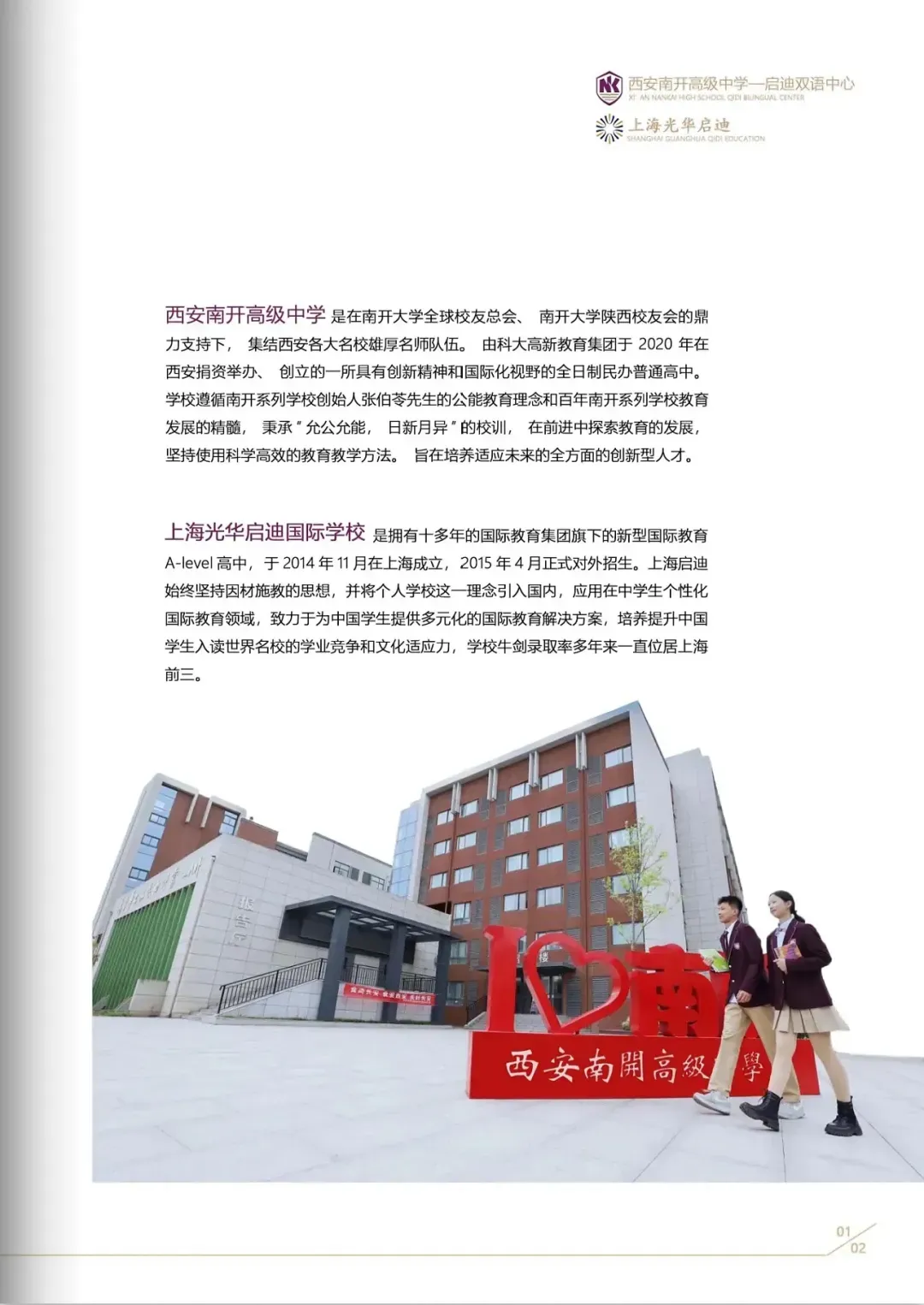 西安国际高中|无需中考成绩!西安南开启迪国际高中2026年招生简章!学费蕞低! 第4张