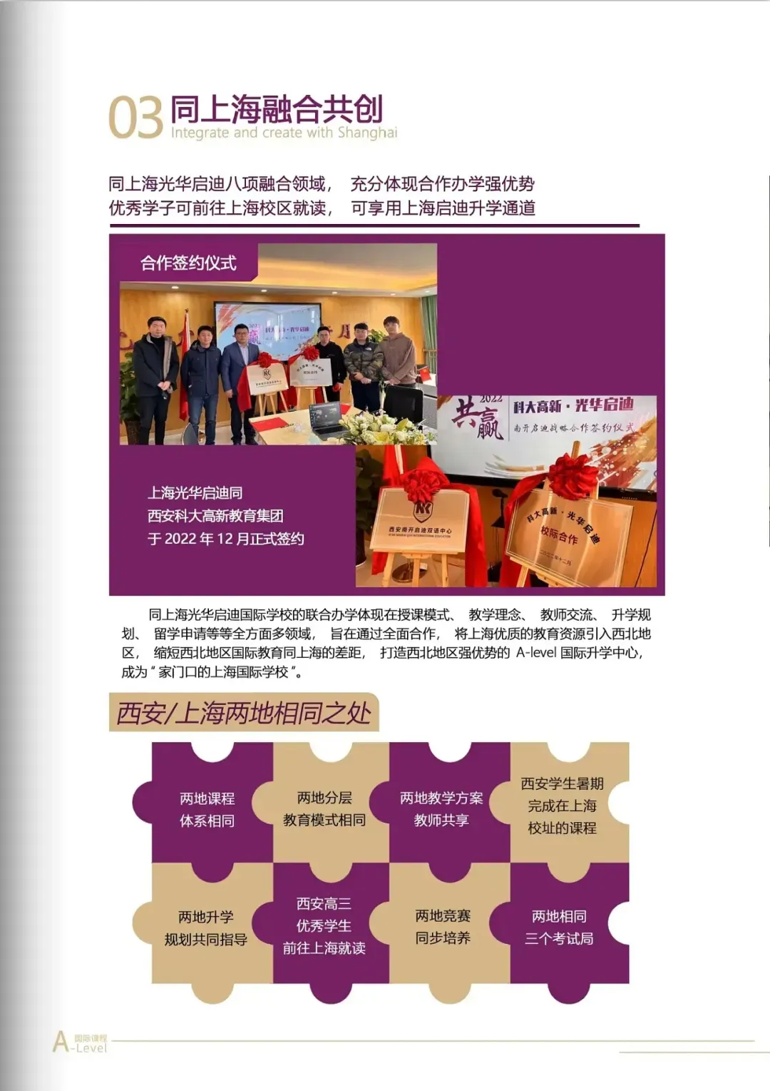 西安国际高中|无需中考成绩!西安南开启迪国际高中2026年招生简章!学费蕞低! 第7张