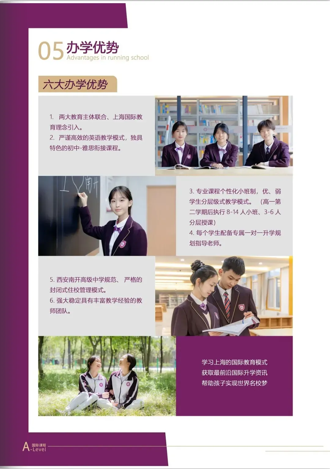 西安国际高中|无需中考成绩!西安南开启迪国际高中2026年招生简章!学费蕞低! 第9张