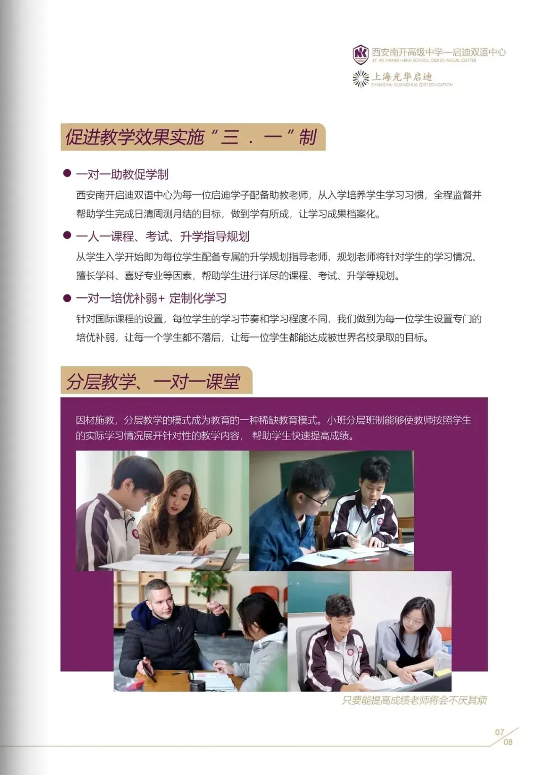 西安国际高中|无需中考成绩!西安南开启迪国际高中2026年招生简章!学费蕞低! 第10张