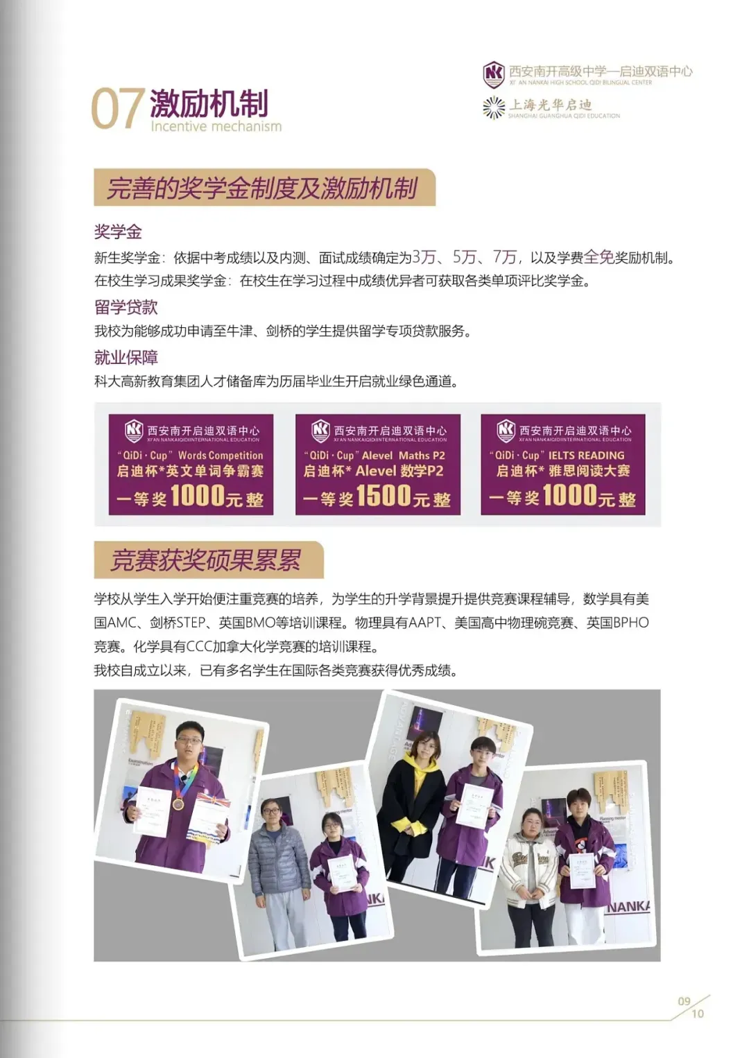 西安国际高中|无需中考成绩!西安南开启迪国际高中2026年招生简章!学费蕞低! 第12张