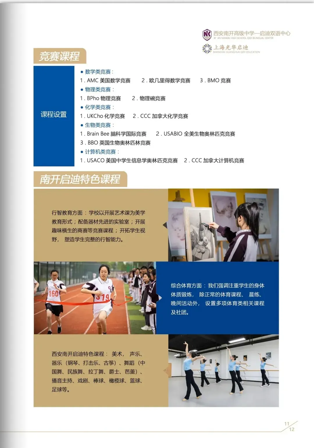 西安国际高中|无需中考成绩!西安南开启迪国际高中2026年招生简章!学费蕞低! 第14张