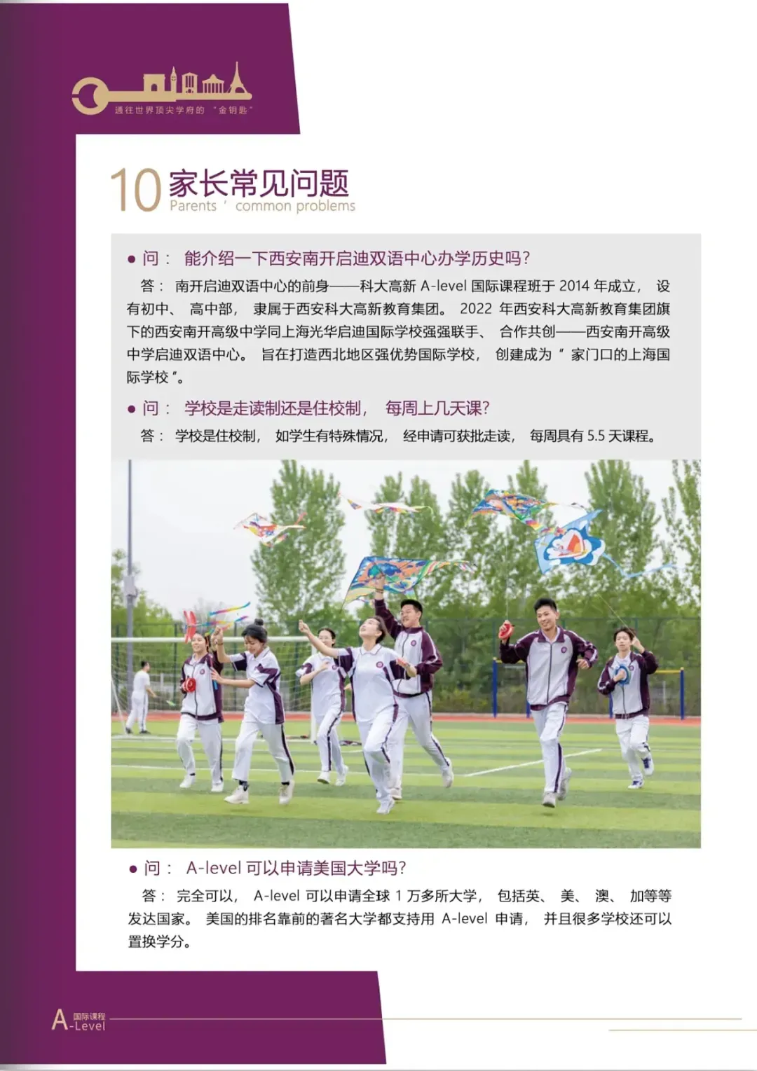西安国际高中|无需中考成绩!西安南开启迪国际高中2026年招生简章!学费蕞低! 第17张