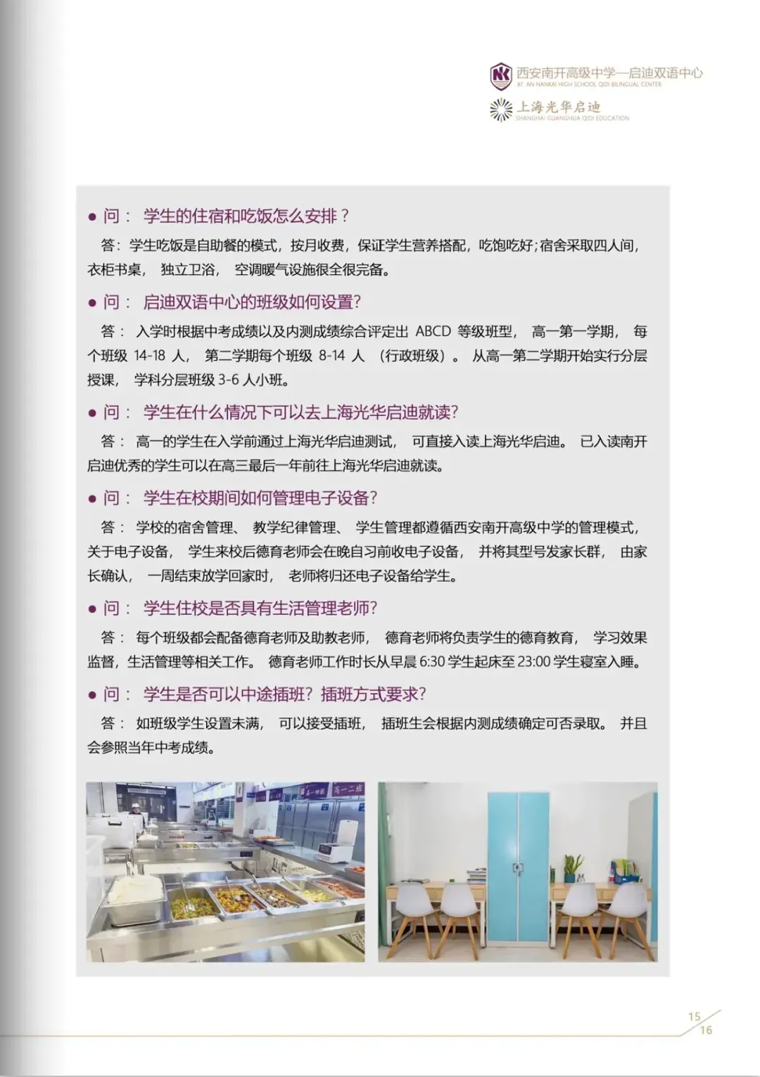 西安国际高中|无需中考成绩!西安南开启迪国际高中2026年招生简章!学费蕞低! 第18张