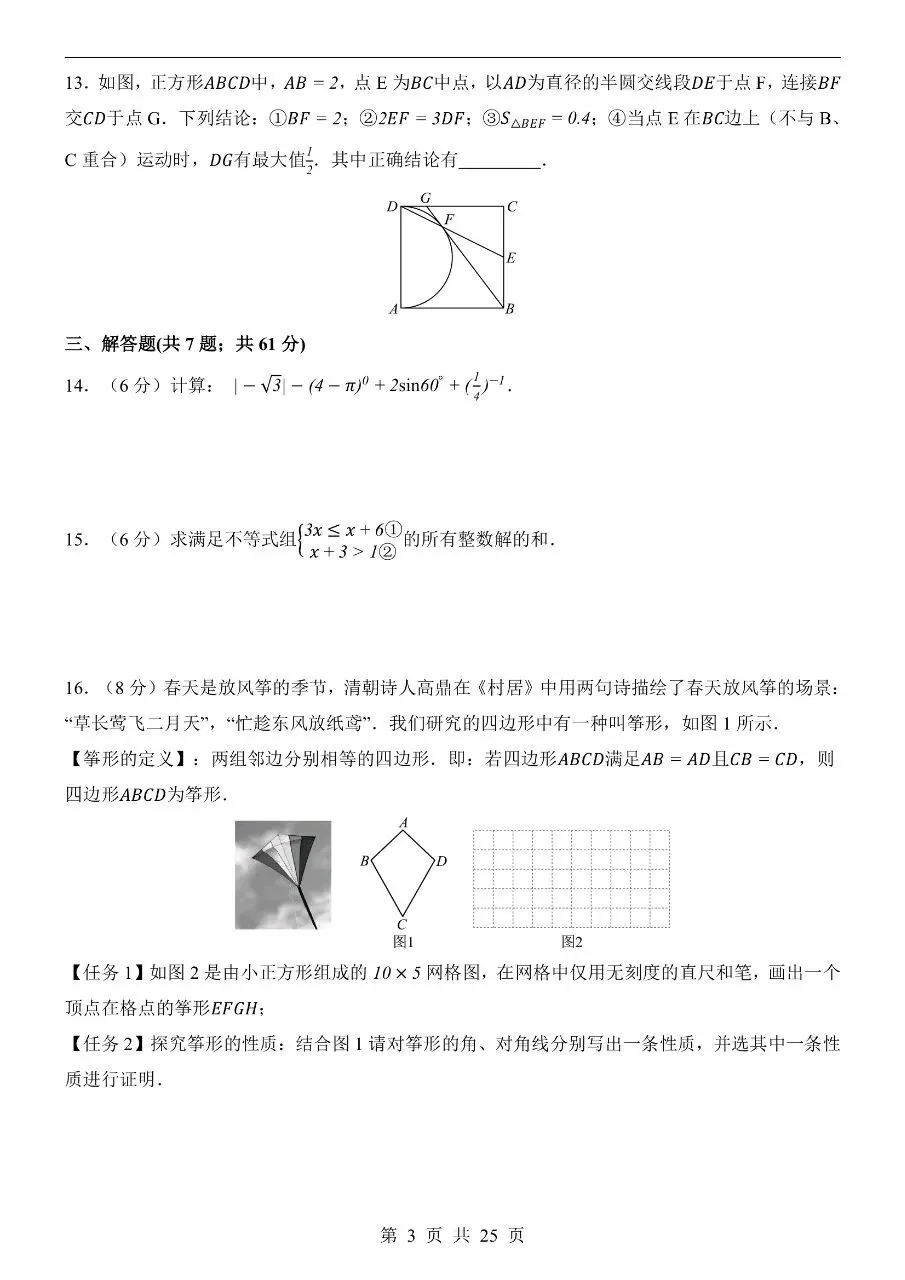 初中数学|2026年中考数学第一次模拟考试试卷(深圳专用)(可下载打印) 第3张