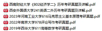 2027考研真题笔记资料大学期末试题更新啦(4月16日) 第1张