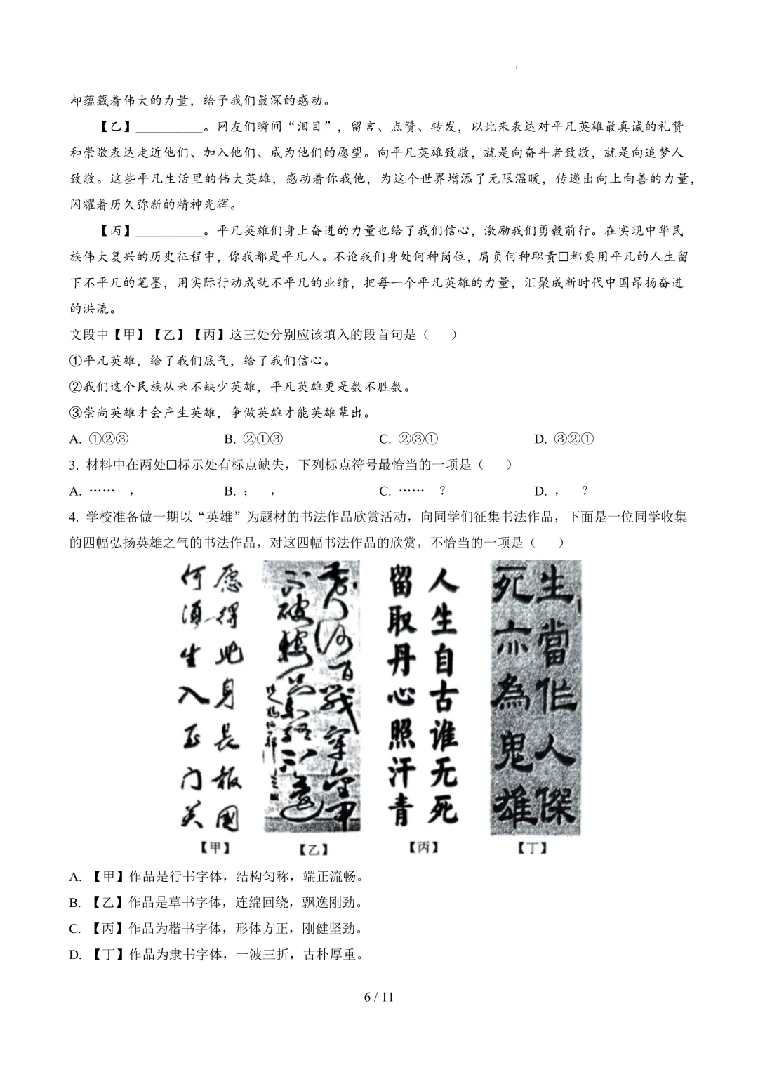 【考前冲刺】七下期中真题汇编:专题09 基础综合 第7张