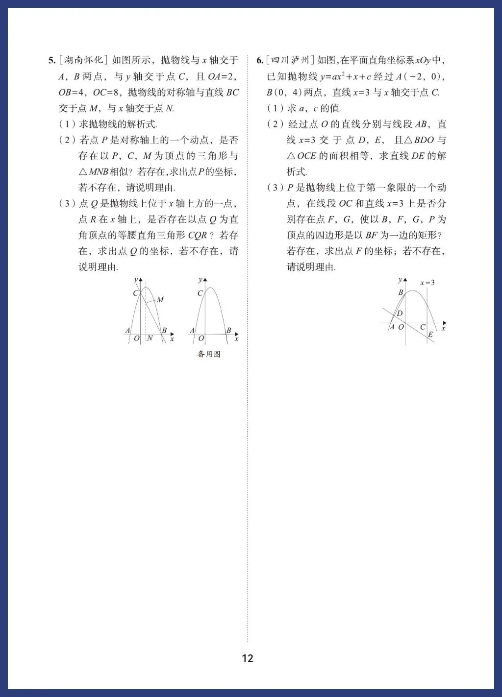 中考数学12类重点题型 第12张