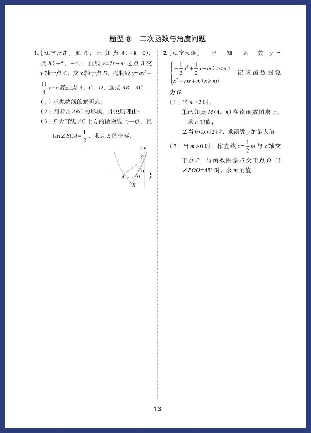 中考数学12类重点题型 第13张