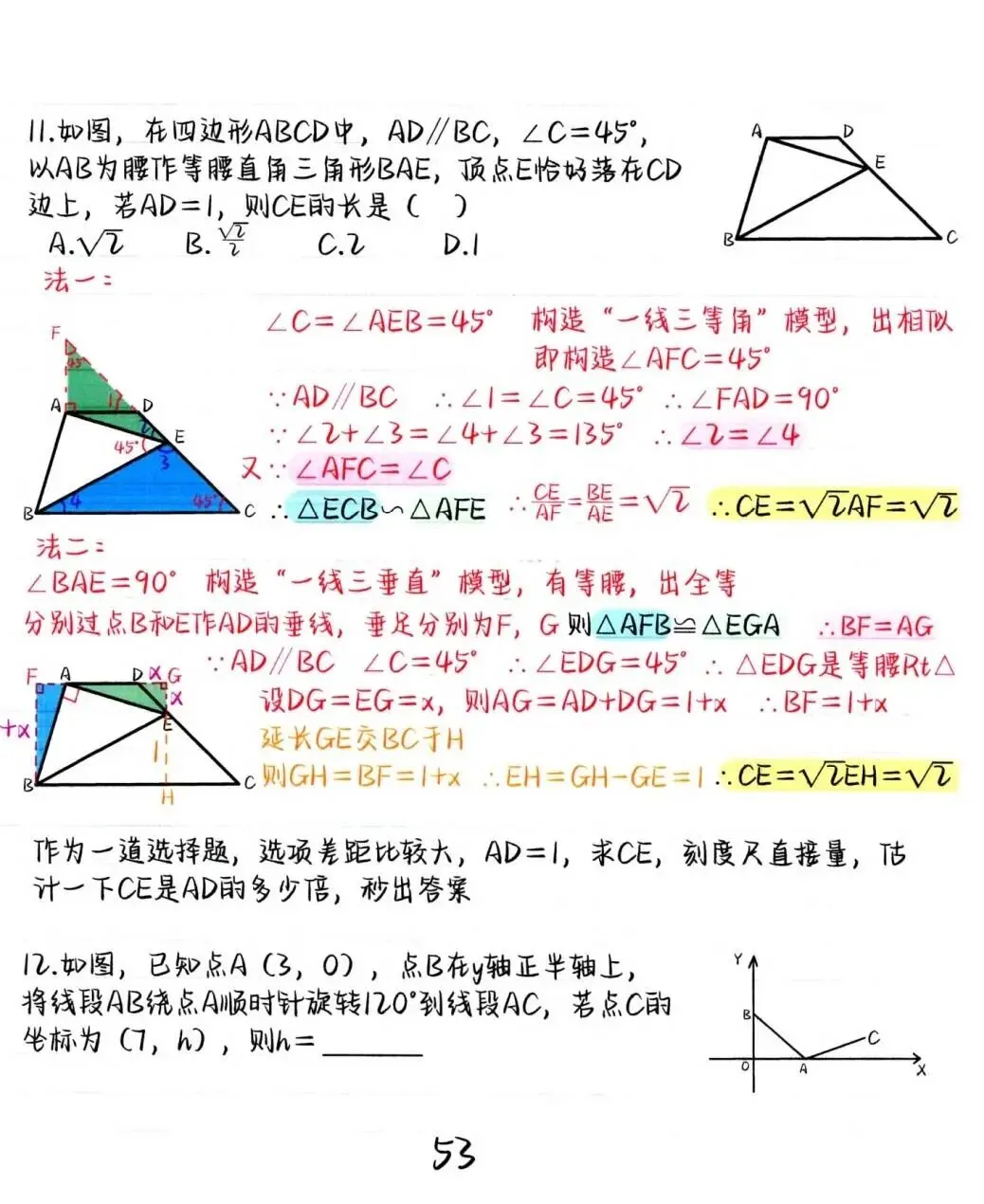 中考数学想考高分?学会“一线三等角”这个几何模型,孩子至少多拿15分! 第7张