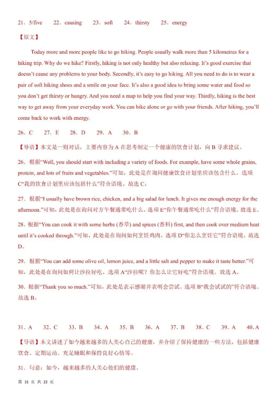 【期中考试】2026春新版七年级下册人教版英语《期中考试模拟卷》(含音频听力+答案),完整电子版可打印 第21张