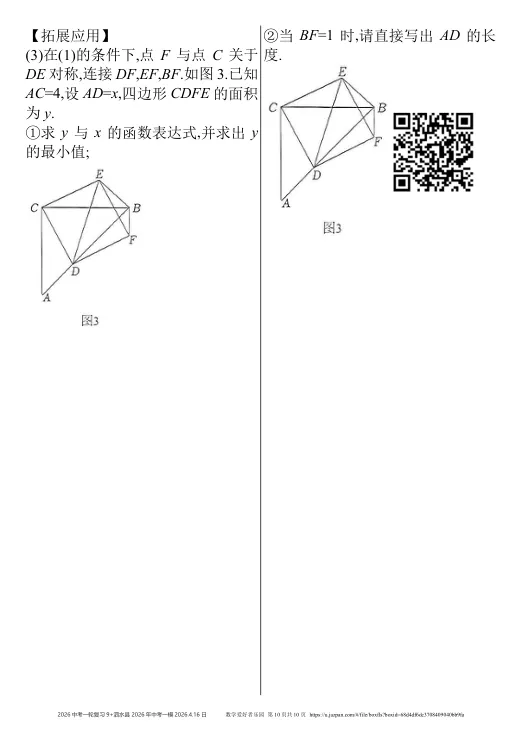 泗水县2026年中考一模数学试题2026.4.16日 第55张