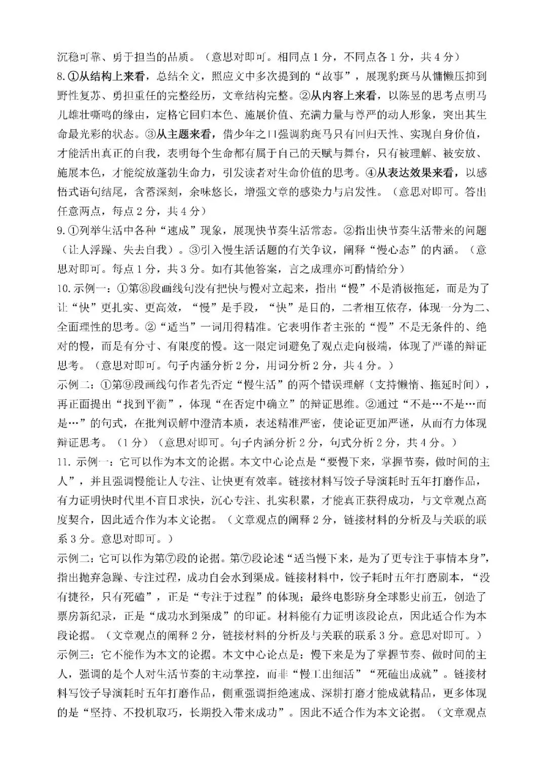 中考速递:河南许昌市2026学年中考一模语文试卷及答案(文末下载) 第9张