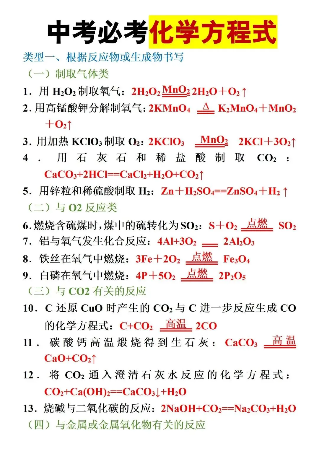 中考化学基础公式表,背熟基础分不丢,家长快存 第1张