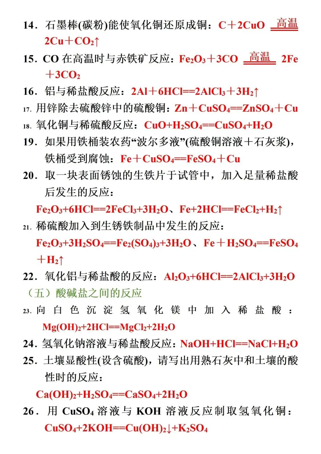 中考化学基础公式表,背熟基础分不丢,家长快存 第2张