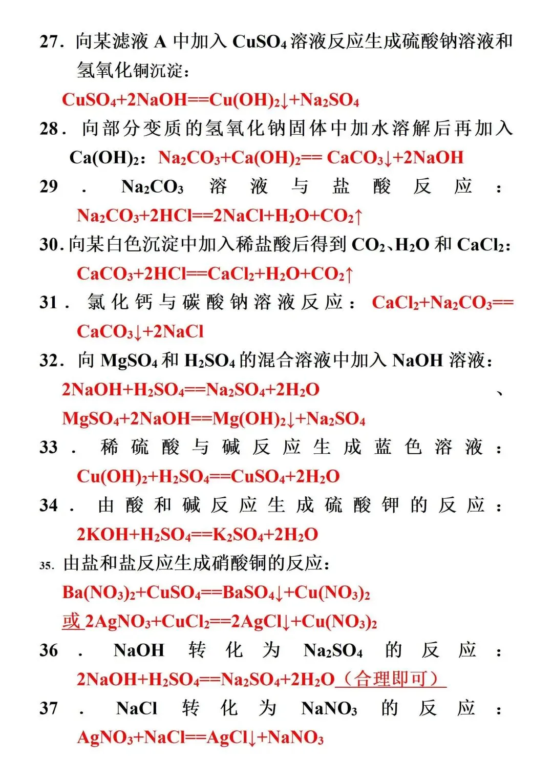 中考化学基础公式表,背熟基础分不丢,家长快存 第3张