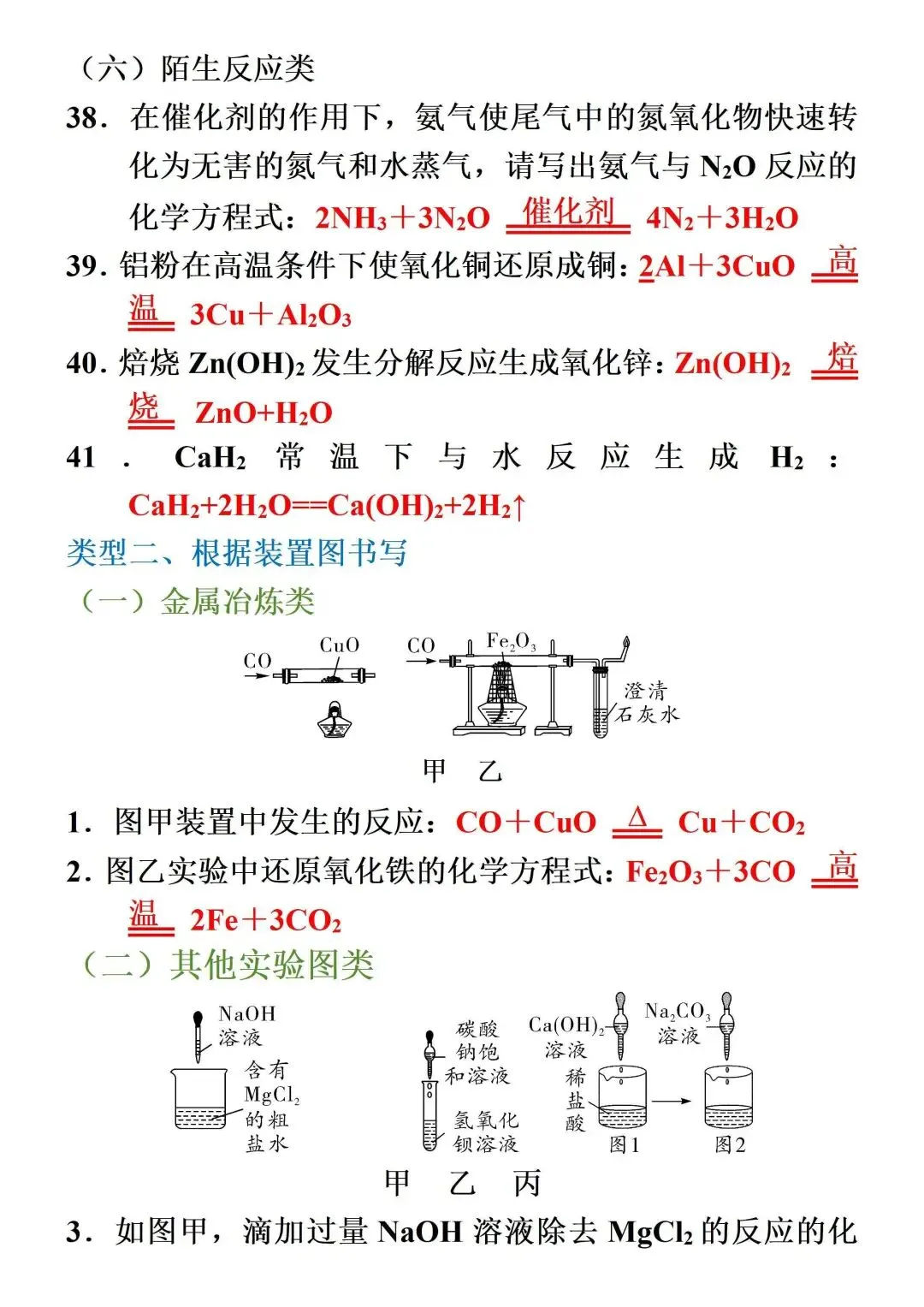 中考化学基础公式表,背熟基础分不丢,家长快存 第4张