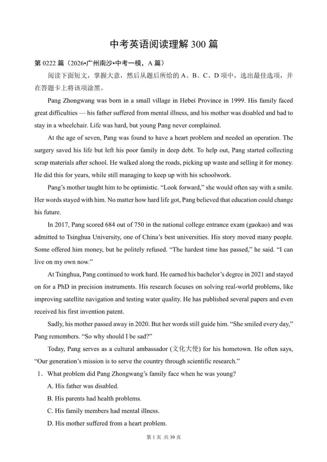 中考英语总复习:阅读理解300篇(222~240)(含答案解析,文末领取word完整版) 第1张
