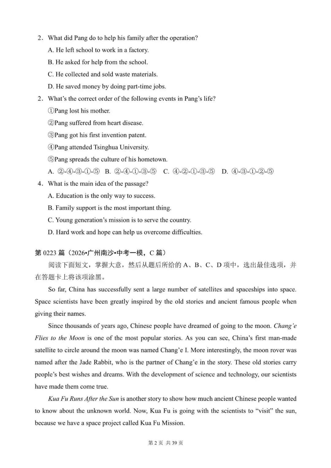 中考英语总复习:阅读理解300篇(222~240)(含答案解析,文末领取word完整版) 第2张