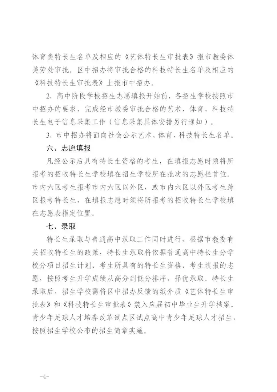 最新!天津中考特长生政策发布!!! 第5张