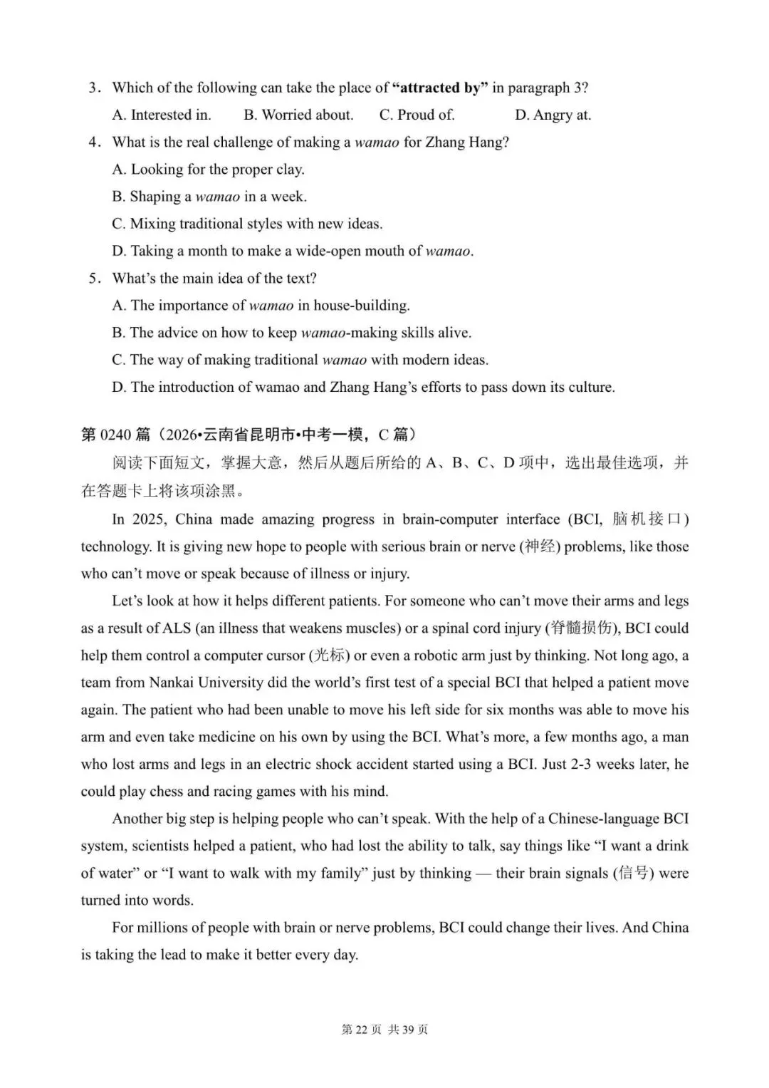 中考英语总复习:阅读理解300篇(222~240)(含答案解析,文末领取word完整版) 第22张
