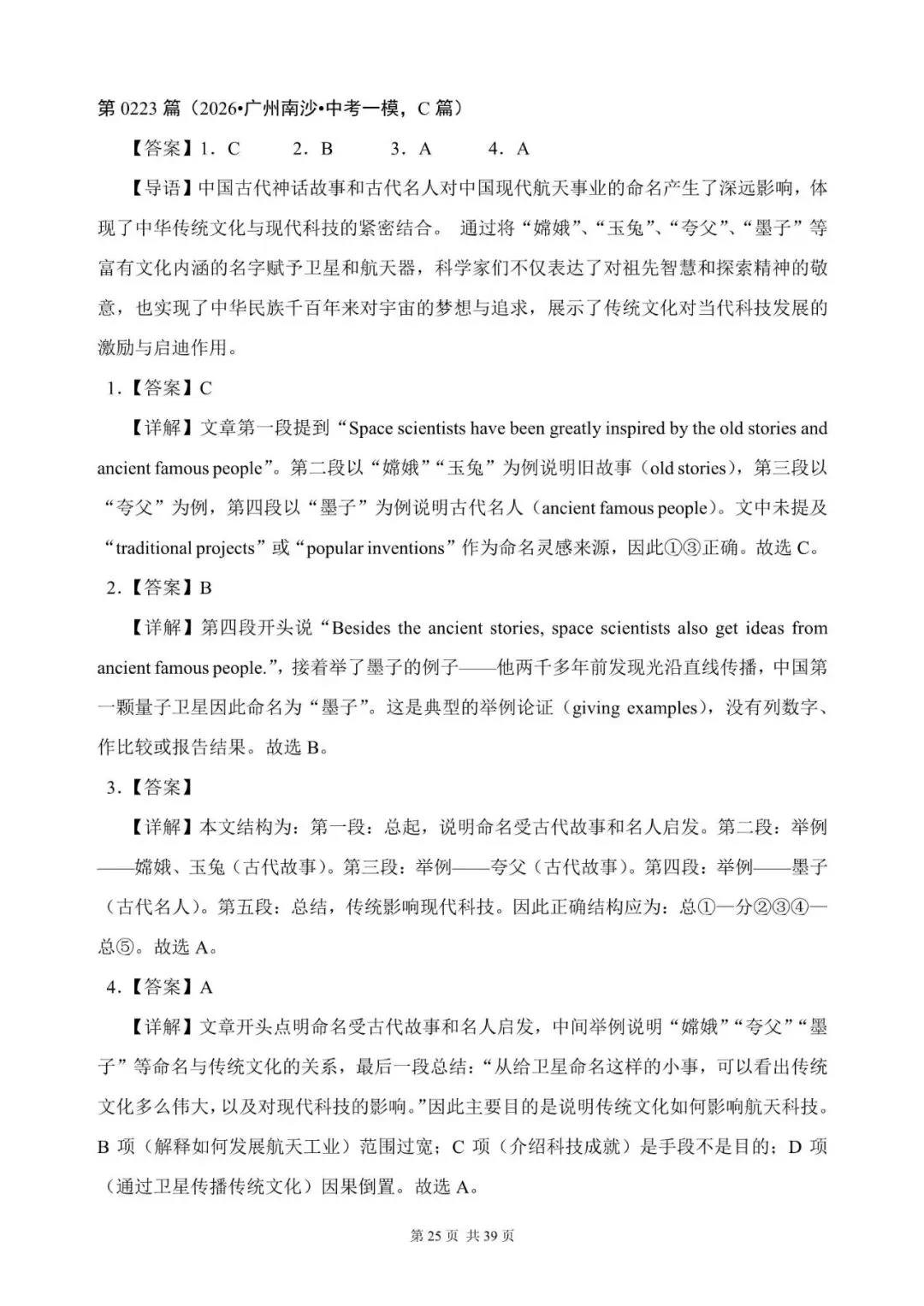 中考英语总复习:阅读理解300篇(222~240)(含答案解析,文末领取word完整版) 第25张