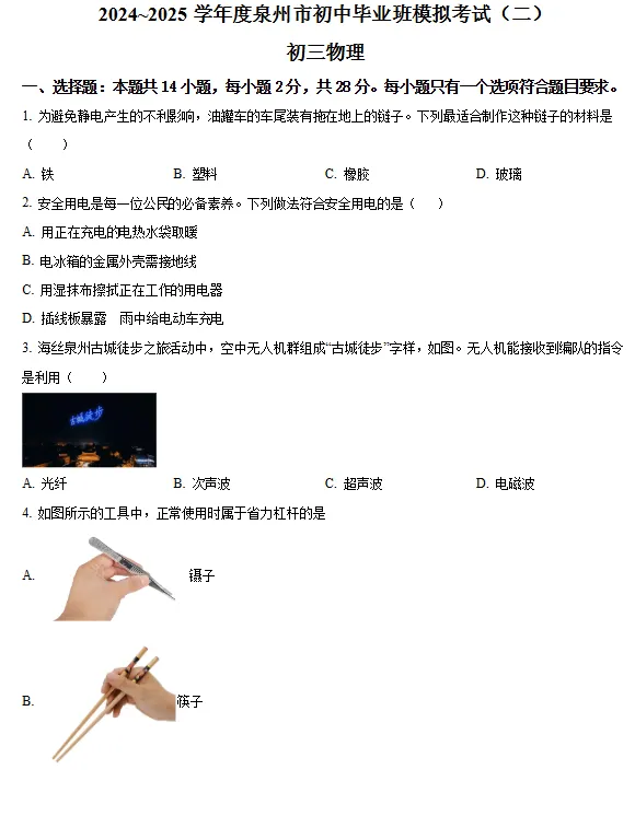 定了!泉州2026届初中毕业班模拟考试时间公布!全市统考! 第5张