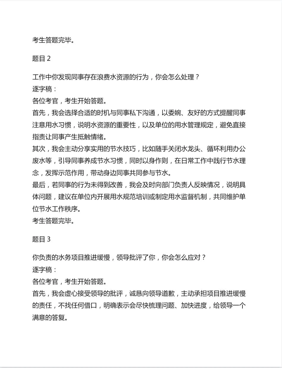 北京市事业单位面试历年真题及答案147套【2011-2025年】 第3张