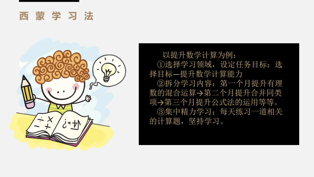 中考高考临近激励冲刺主题班会【如何成为黑马】(附课件+讲稿) 第17张